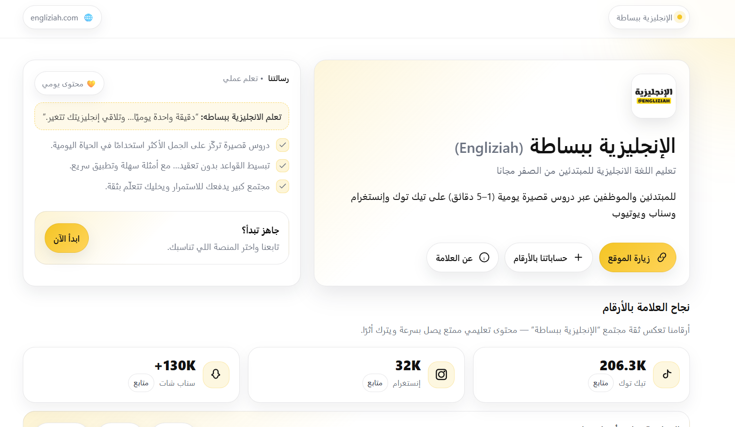 تطوير تجربة المستخدم في Engliziah