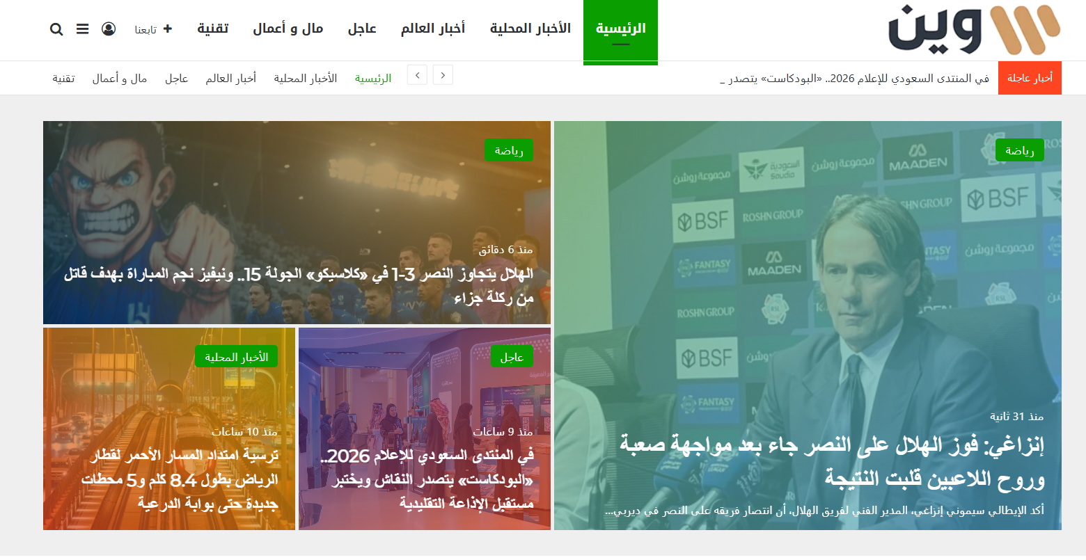 تطوير صحيفة وين الاخبارية