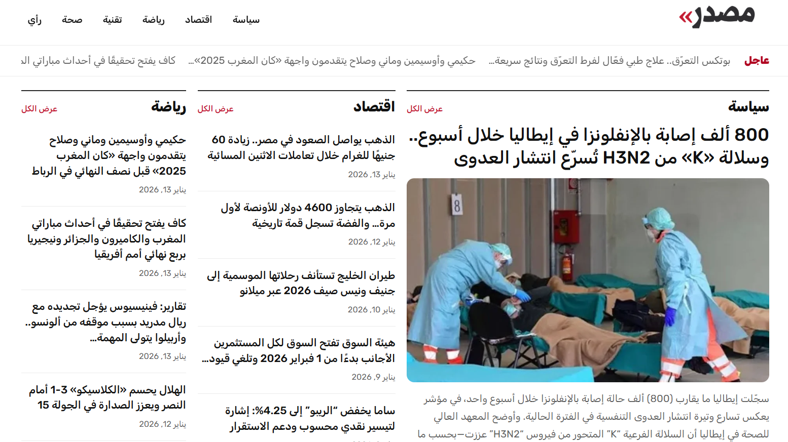 تطوير صحيفة مصدر