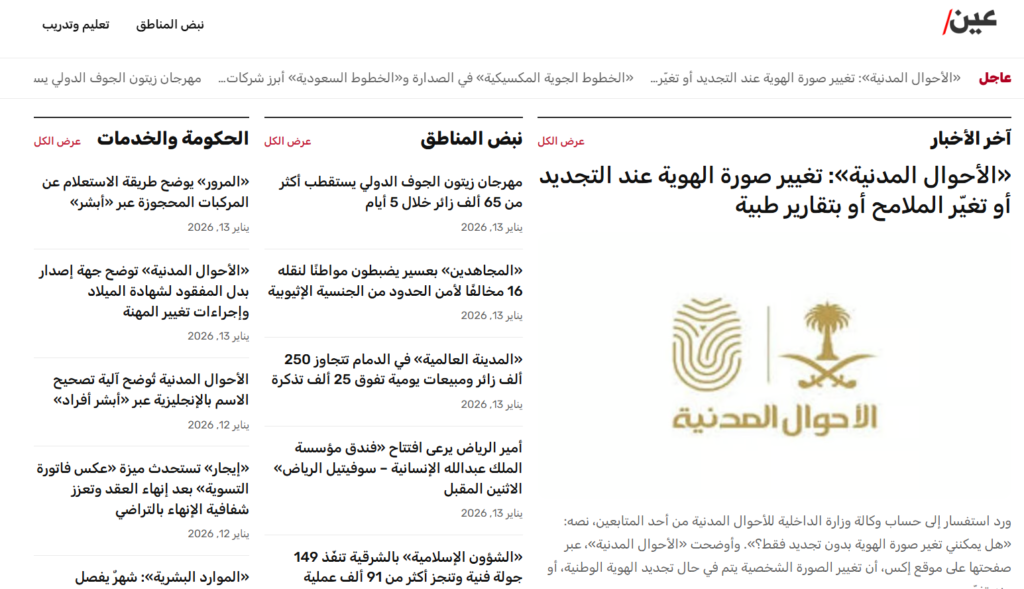 صحيفة عين الأخبارية