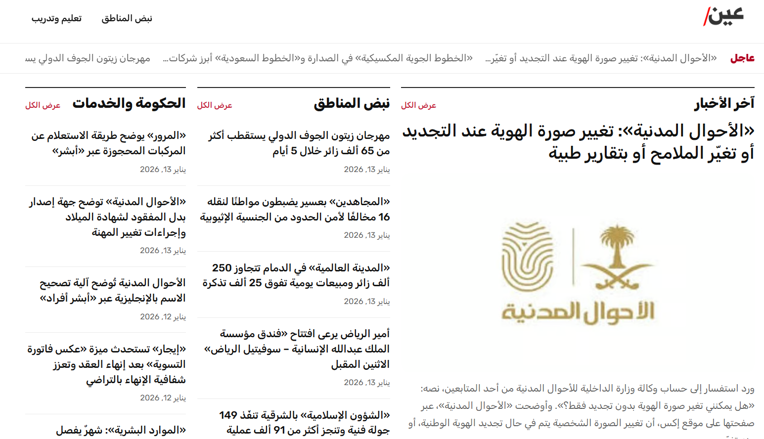 تجربة المستخدم في صحيفة عين الإخبارية