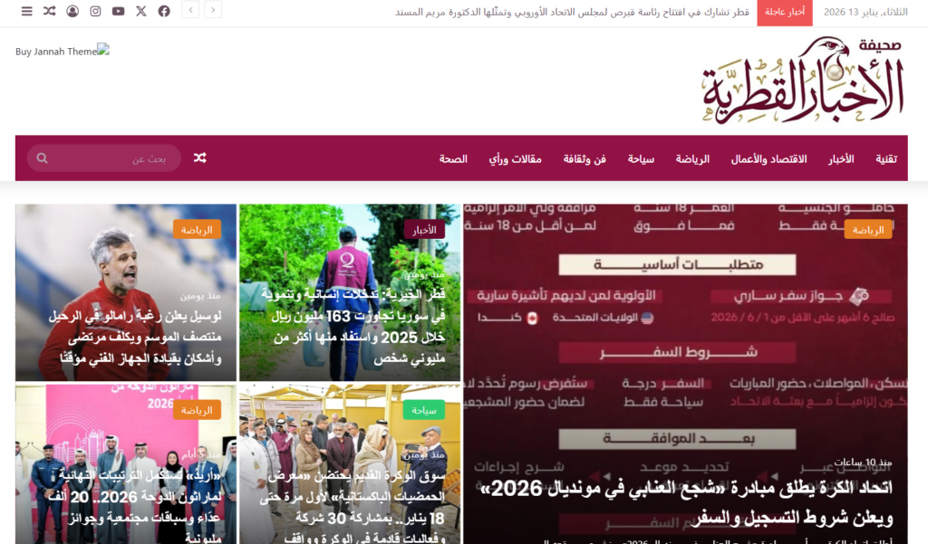 صحيفة الأخبار القطرية