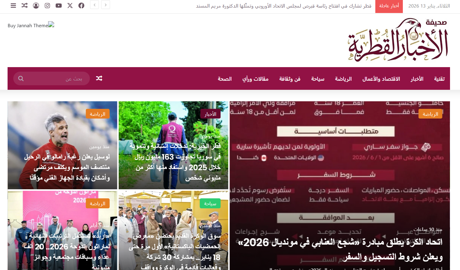 تطوير صحيفة الأخبار القطرية